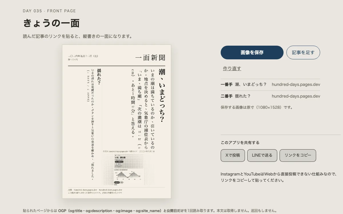 きょうの一面の画面