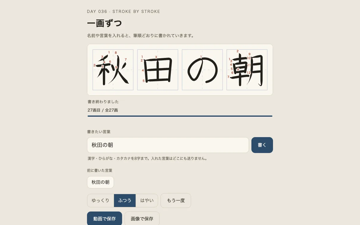 一画ずつの画面