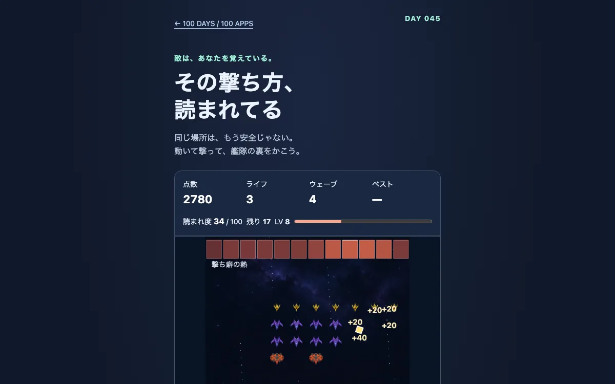 その撃ち方、読まれてるの画面