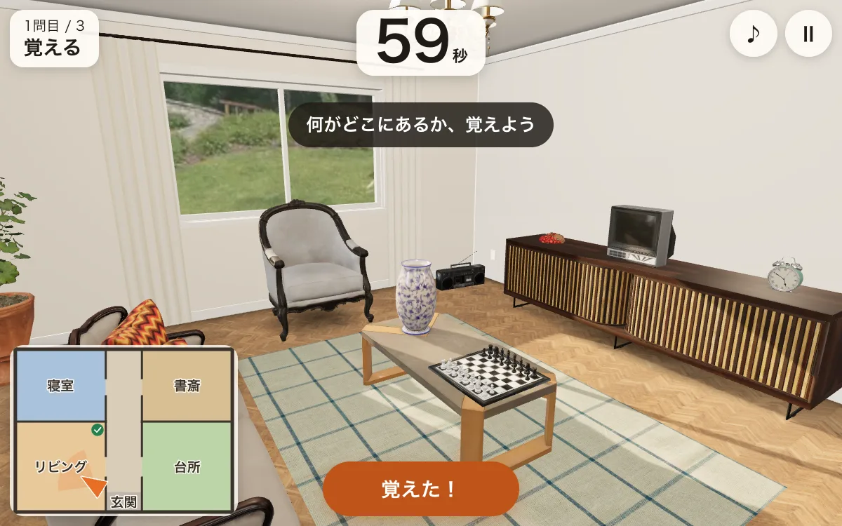 消えたのは、どれ？の画面