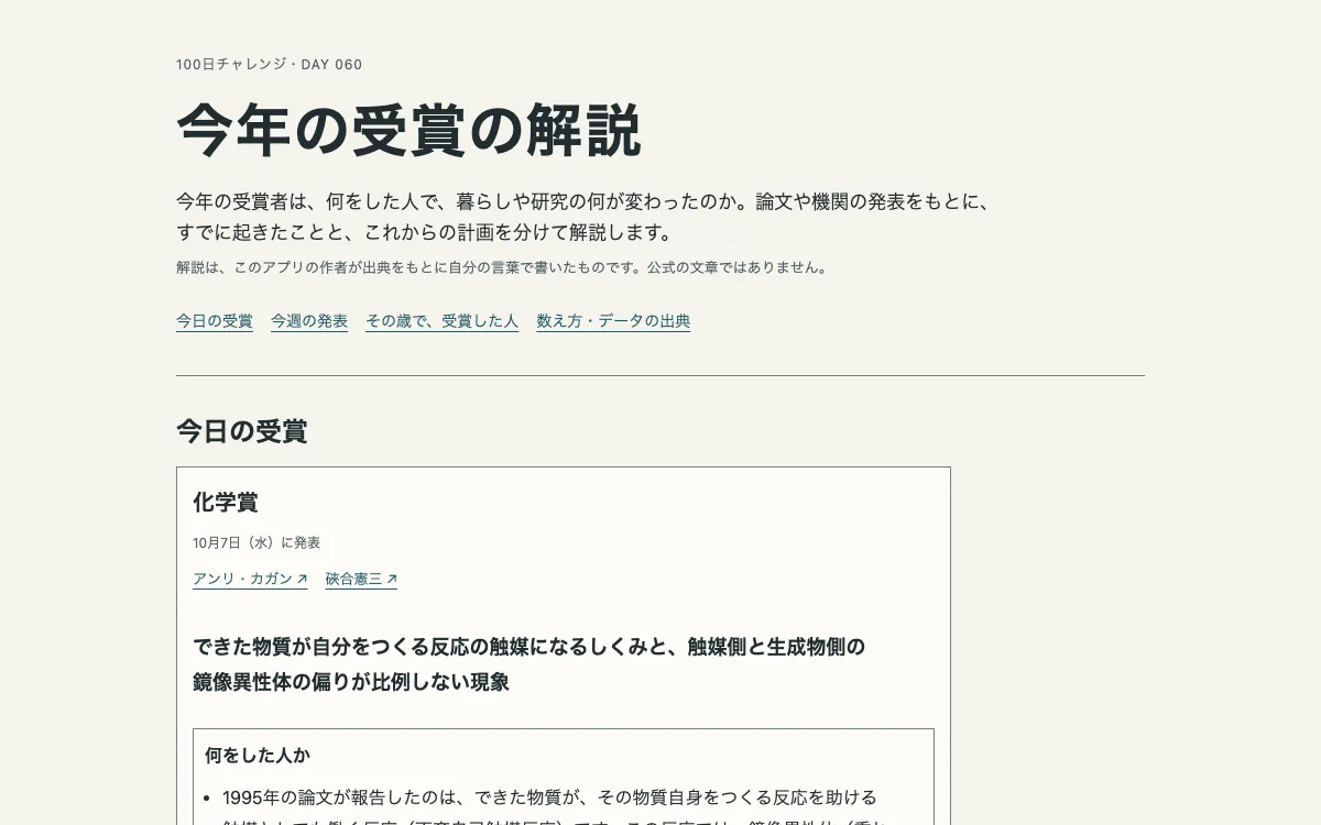 今年の受賞の解説の画面