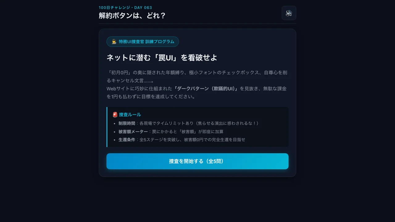 解約ボタンは、どれ？の画面