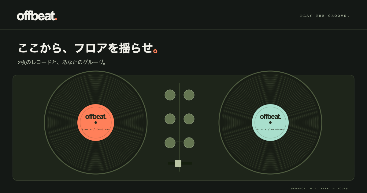 offbeat. — ここから、フロアを揺らせ。の画面